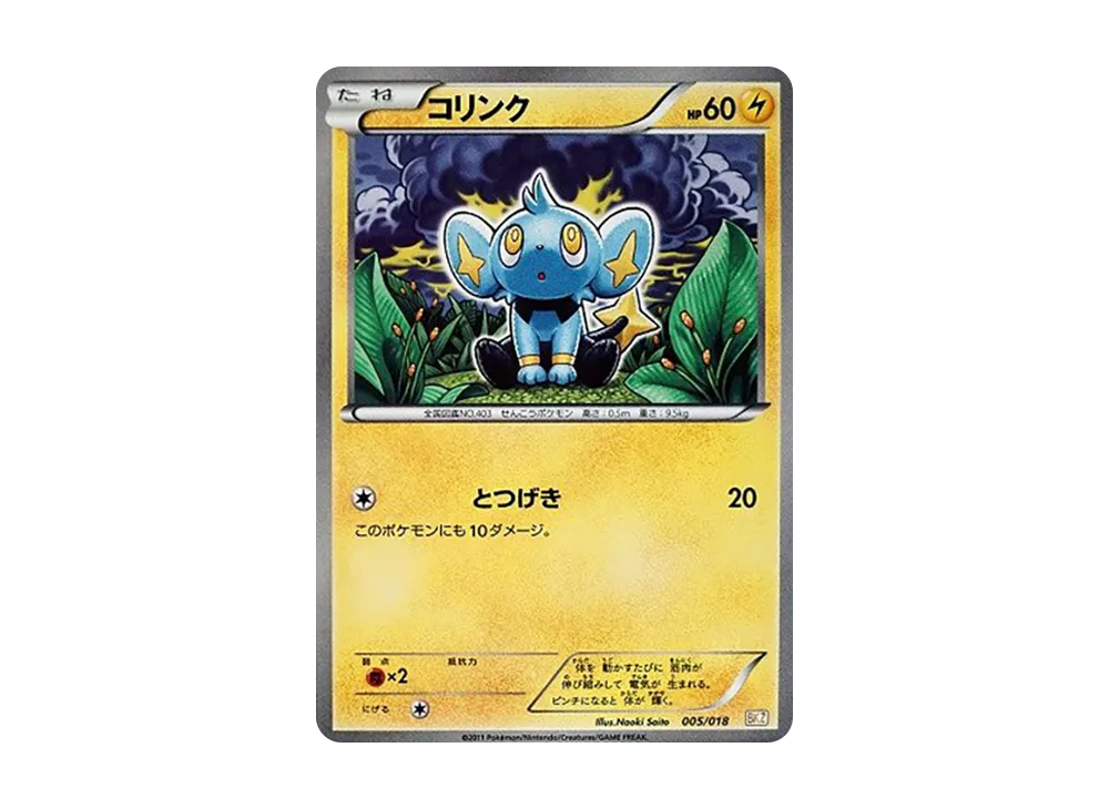Shinx [BKZ 005/018](Battle Strength Deck 60 "Zekrom EX")