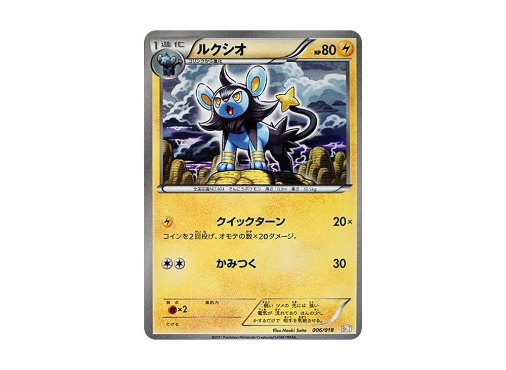 ルクシオ [BKZ 006/018](バトル強化デッキ60「ゼクロムEX」)の新品