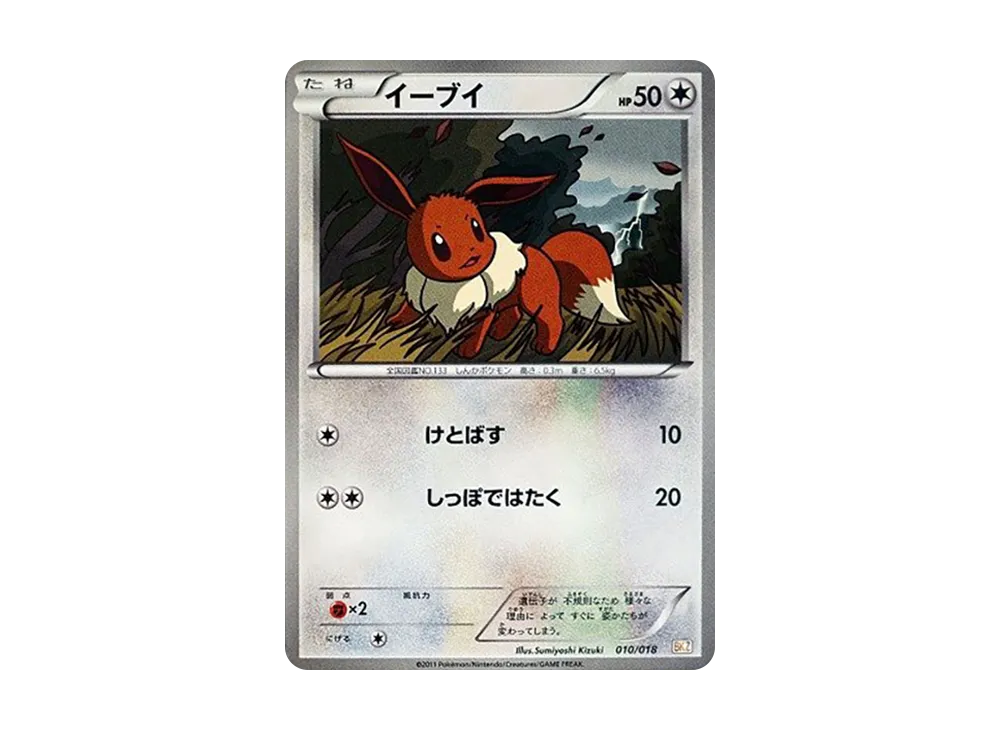イーブイ [BKZ 010/018](バトル強化デッキ60「ゼクロムEX」)の新品