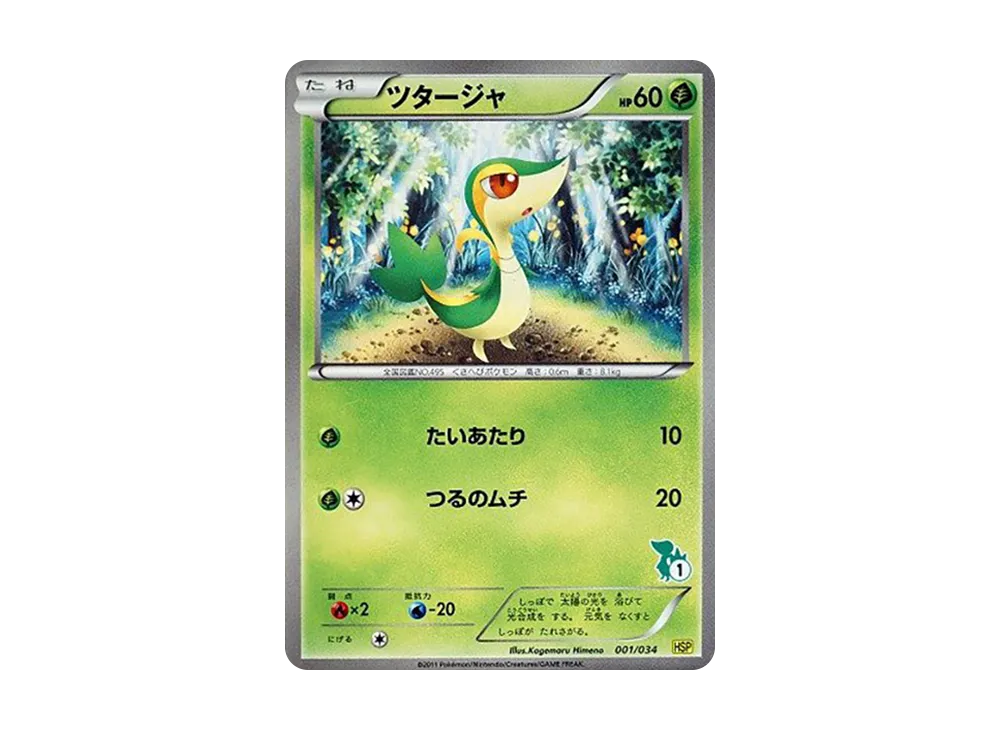 藤藤蛇 [HSP 001/034](新手組合 DX「皮卡丘 ver」)