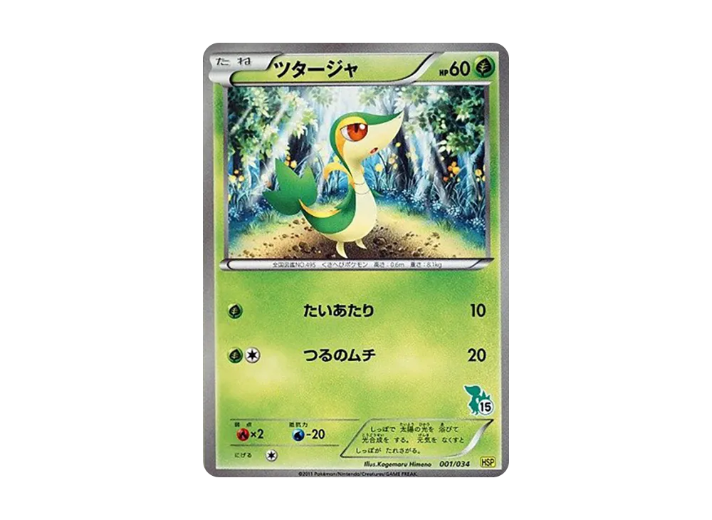 藤藤蛇 [HSP 001/034](新手組合 DX「皮卡丘 ver」)