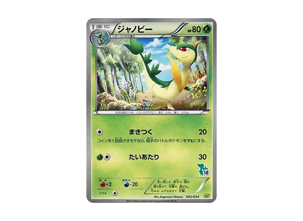 青藍蛇 [HSP 002/034](新手組合 DX「皮卡丘 ver」)
