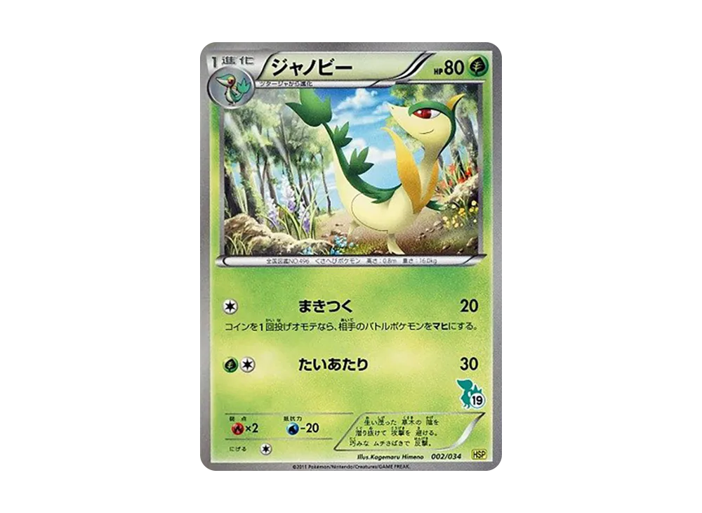 青藍蛇 [HSP 002/034](新手組合 DX「皮卡丘 ver」)