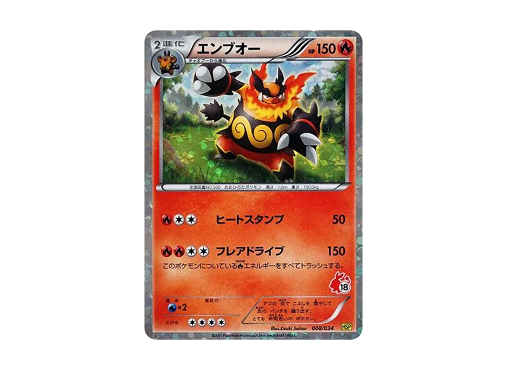 炎武王 [HSP 008/034](新手組合 DX「皮卡丘 ver」)