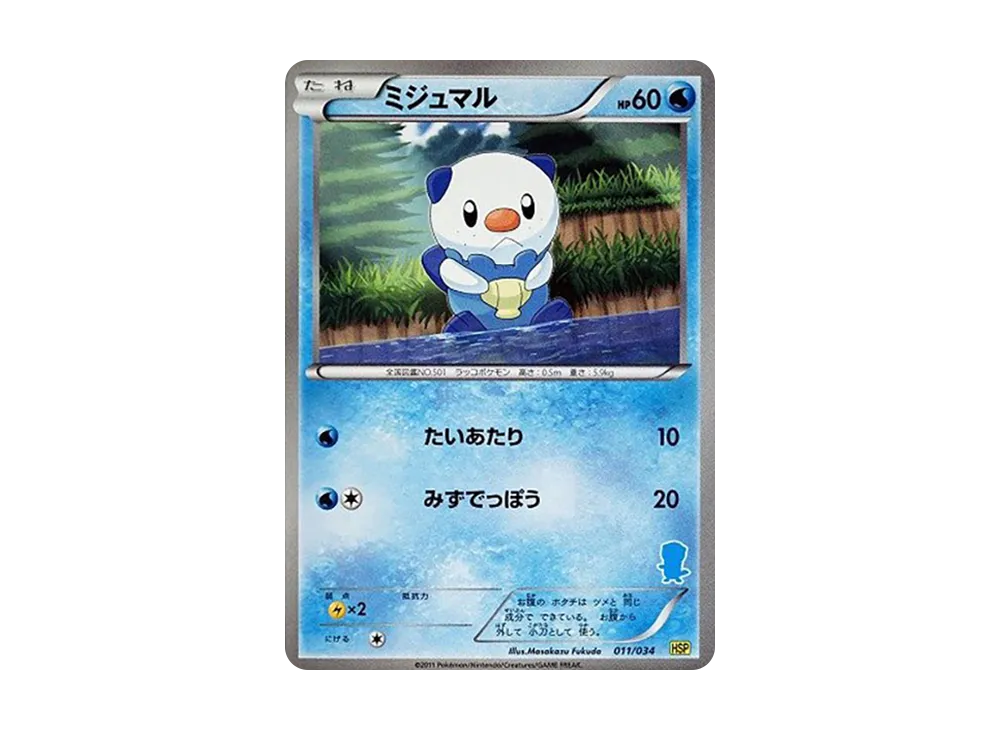 ミ巨マル [HSP 011/034](新手組合 DX「皮卡丘 ver」)
