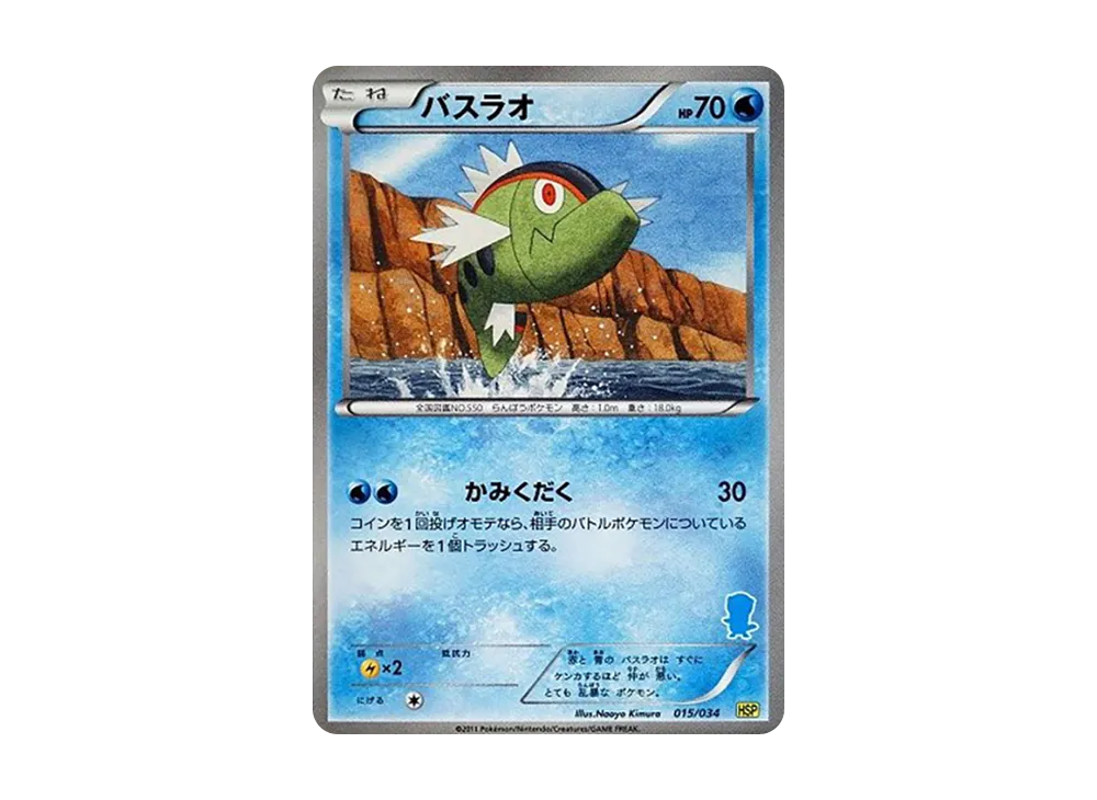 バスラオ [HSP 015/034](新手組合 DX「皮卡丘 ver」)