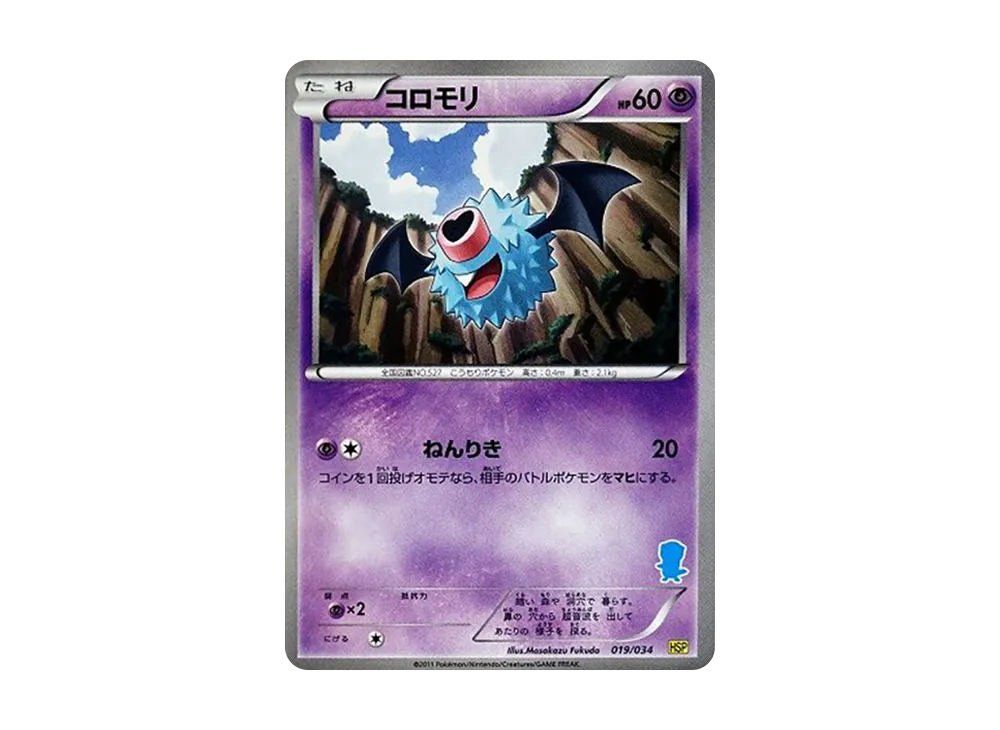 コロモリ [HSP 019/034](新手組合 DX「皮卡丘 ver」)