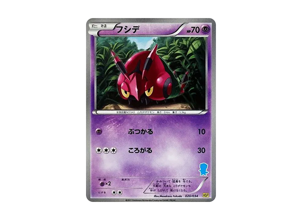 フシデ [HSP 020/034](新手組合 DX「皮卡丘 ver」)