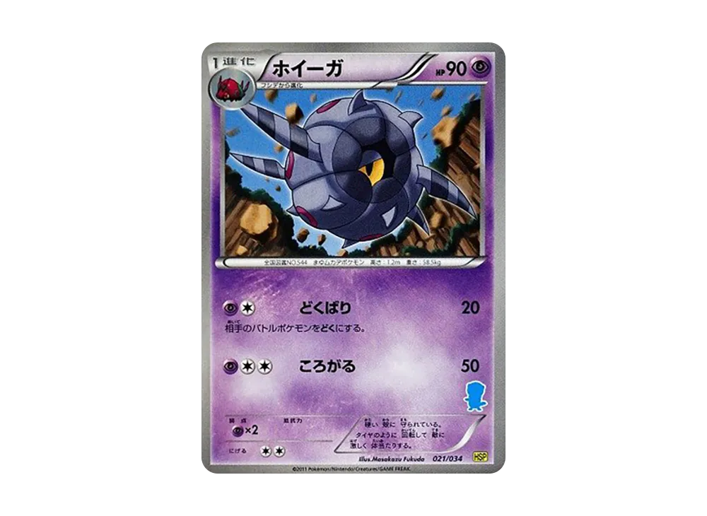 ホイーガ [HSP 021/034](新手組合 DX「皮卡丘 ver」)