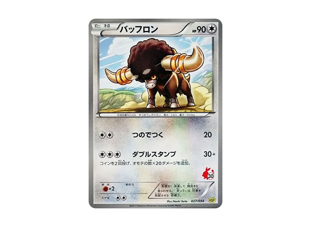 バッフロン [HSP 027/034](新手組合 DX「皮卡丘 ver」)