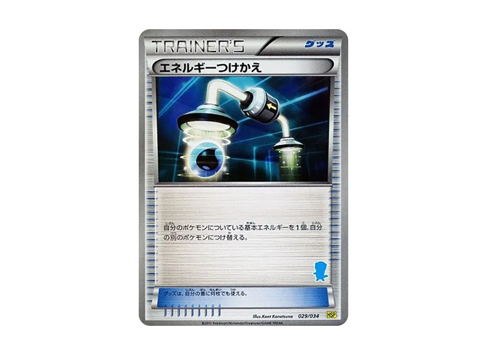 艾涅爾能量轉換 [HSP 029/034](新手組合 DX「皮卡丘 ver」)