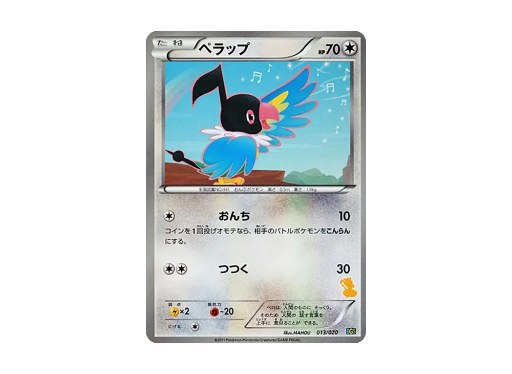 ペラップ [BGS 013/020](對戰禮物セット「ボルトロスVSトルネロス」)