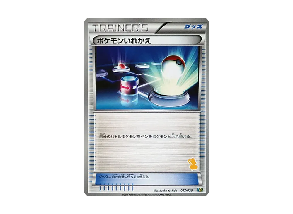 寶可モンいれかえ [BGS 017/020](對戰禮物セット「ボルトロスVSトルネロス」)