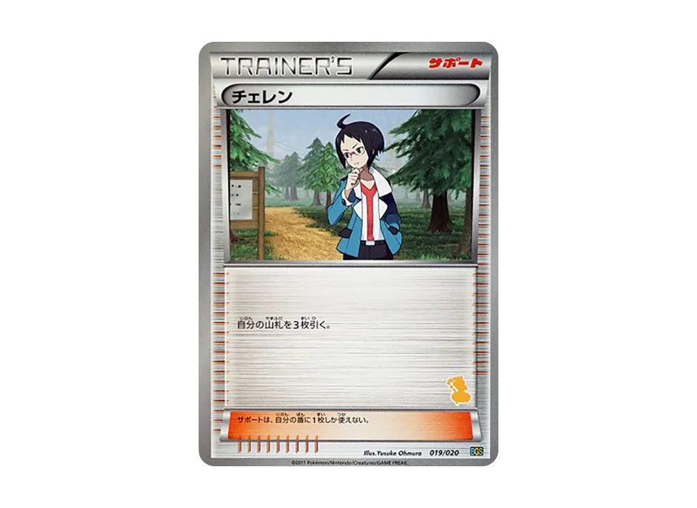 チェレン [BGS 019/020](對戰禮物セット「ボルトロスVSトルネロス」)