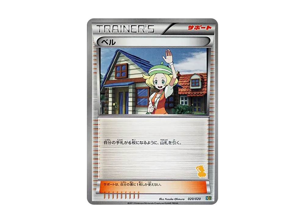 ベル [BGS 020/020](對戰禮物セット「ボルトロスVSトルネロス」)