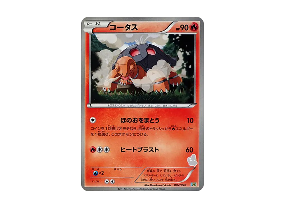 コータス [BGS 002/020](對戰禮物セット「ボルトロスVSトルネロス」)