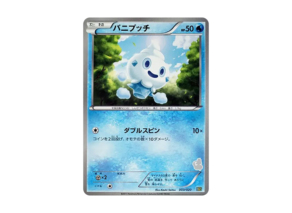 Vanillite [BGS 003/020](Battle Gift Set "Thundurus VS Tornadus")