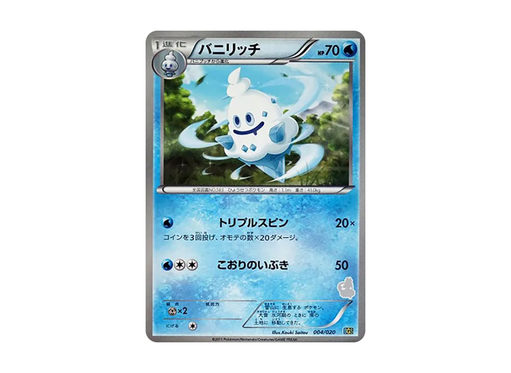 バニリッチ [BGS 004/020](對戰禮物セット「ボルトロスVSトルネロス」)