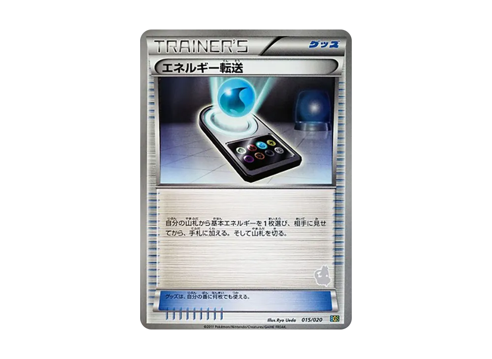 エネルギー転送 [BGS 015/020](對戰禮物セット「ボルトロスVSトルネロス」)