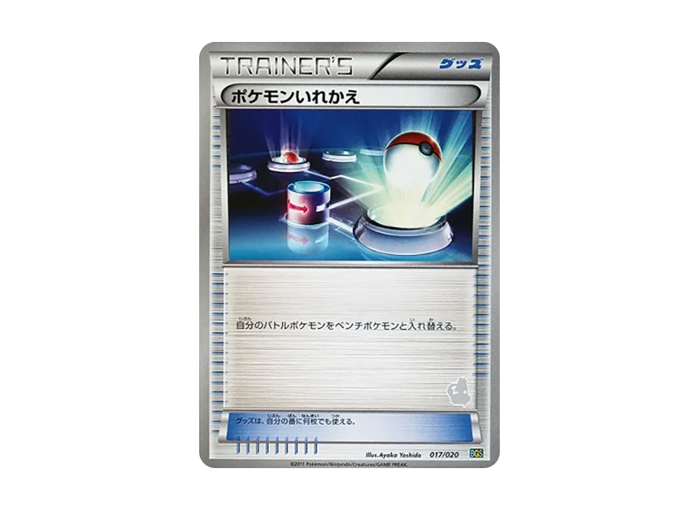 寶可モンいれかえ [BGS 017/020](對戰禮物セット「ボルトロスVSトルネロス」)