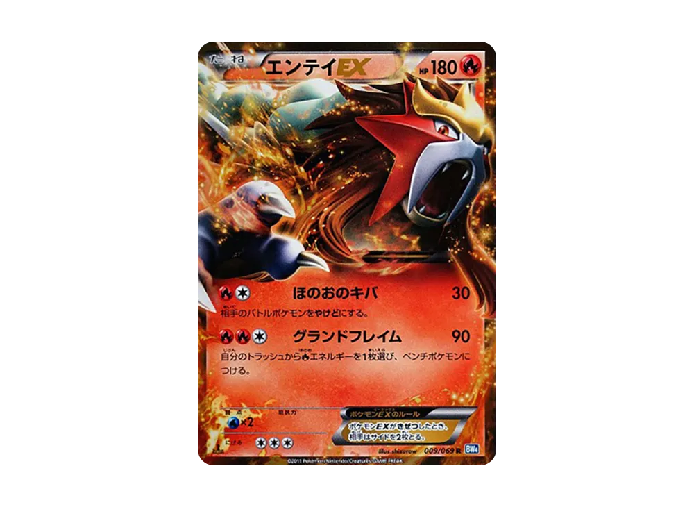 エンテイEX R :1ED [BW4 009/069](拡張パック「ダークラッシュ」)の