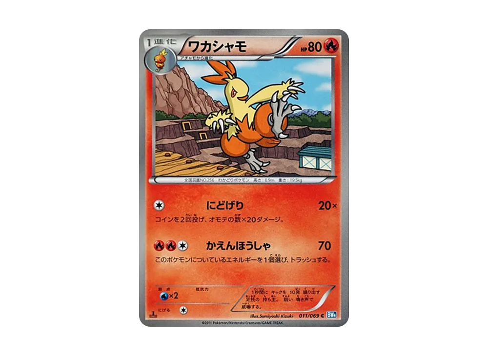 Combusken