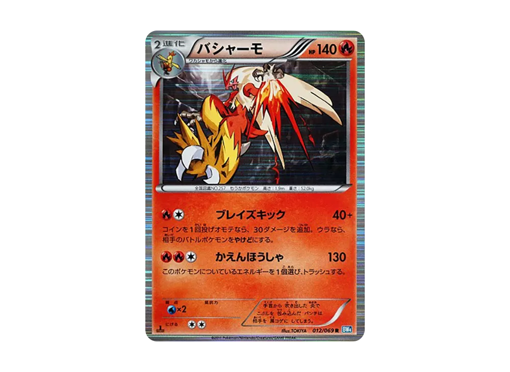 Blaziken