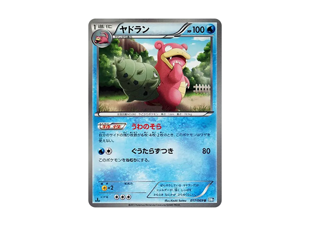 Slowbro