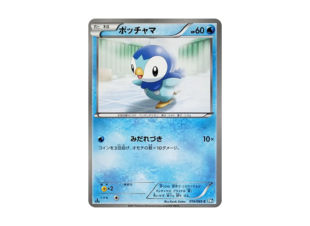 Piplup