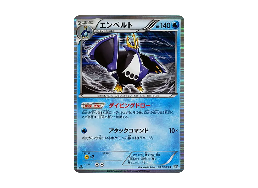 Empoleon