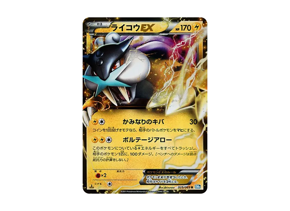 ポケモンカードゲーム ライコウEX BW4 R ライコウEX 販売 | [BW4] 拡張パック ダークラッシュ