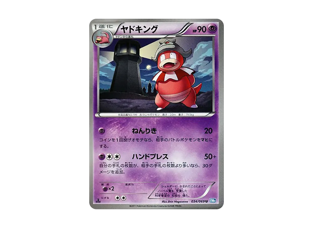 Slowking