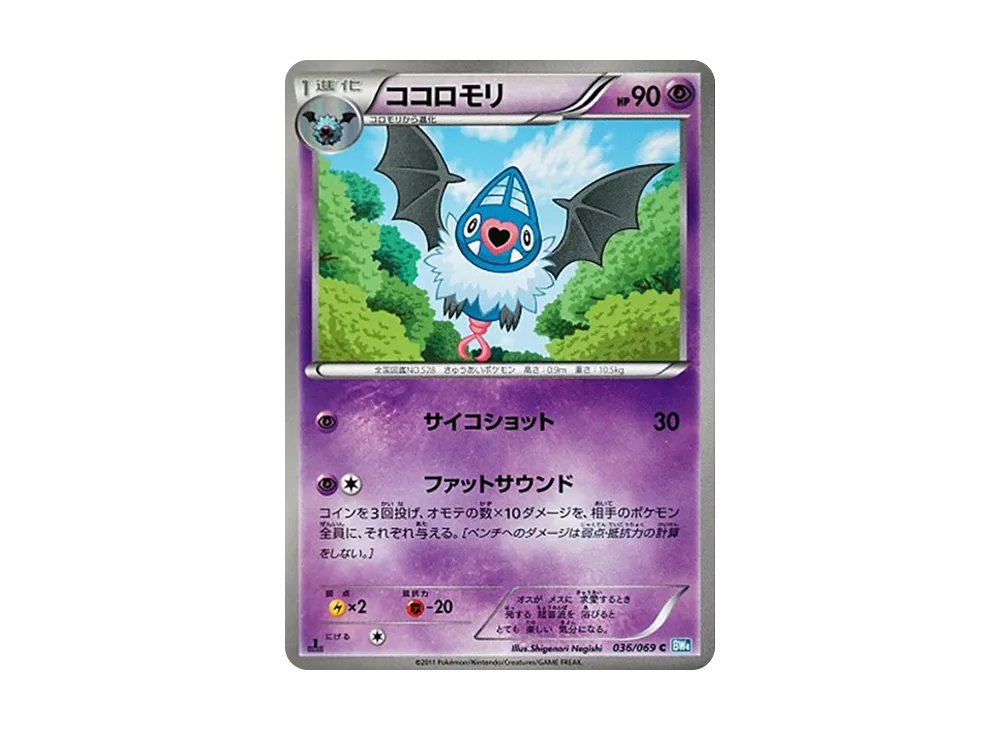 Swoobat