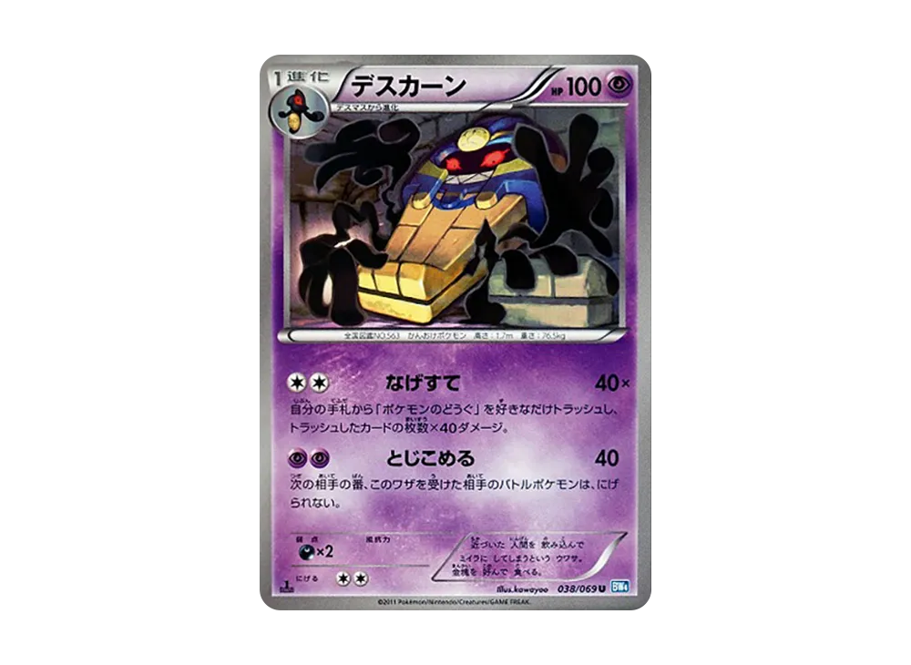 Cofagrigus