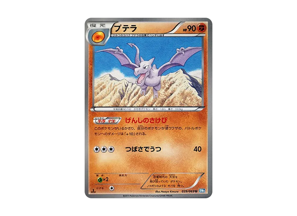 Aerodactyl