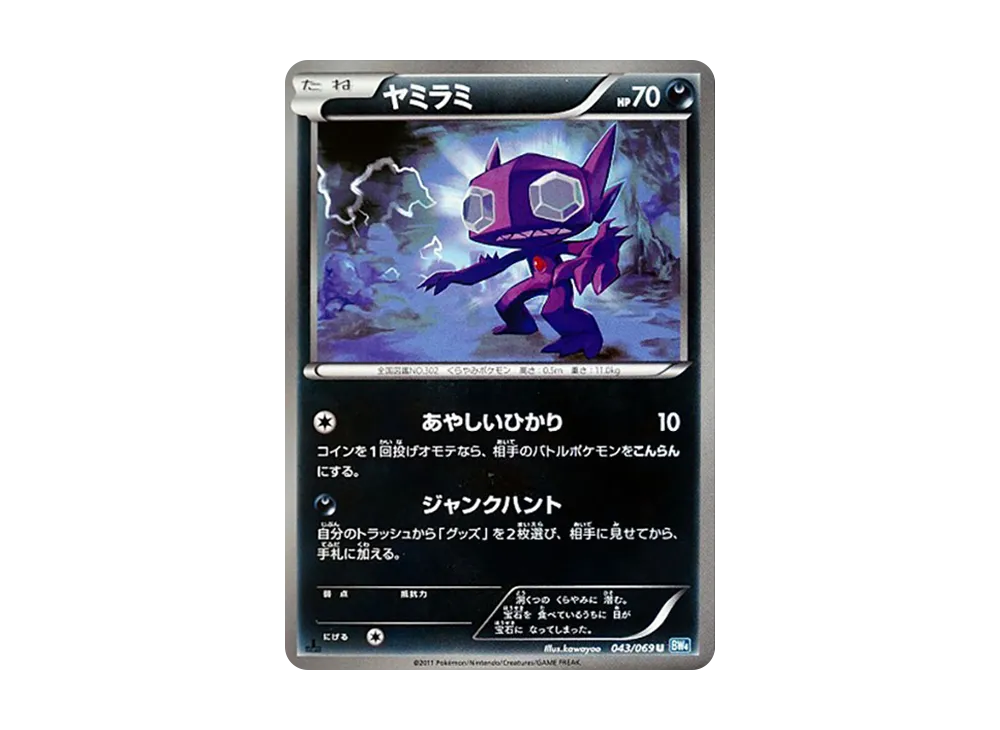 Sableye