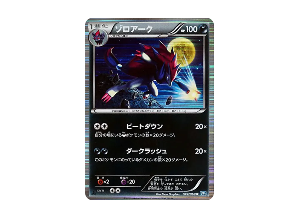 Zoroark