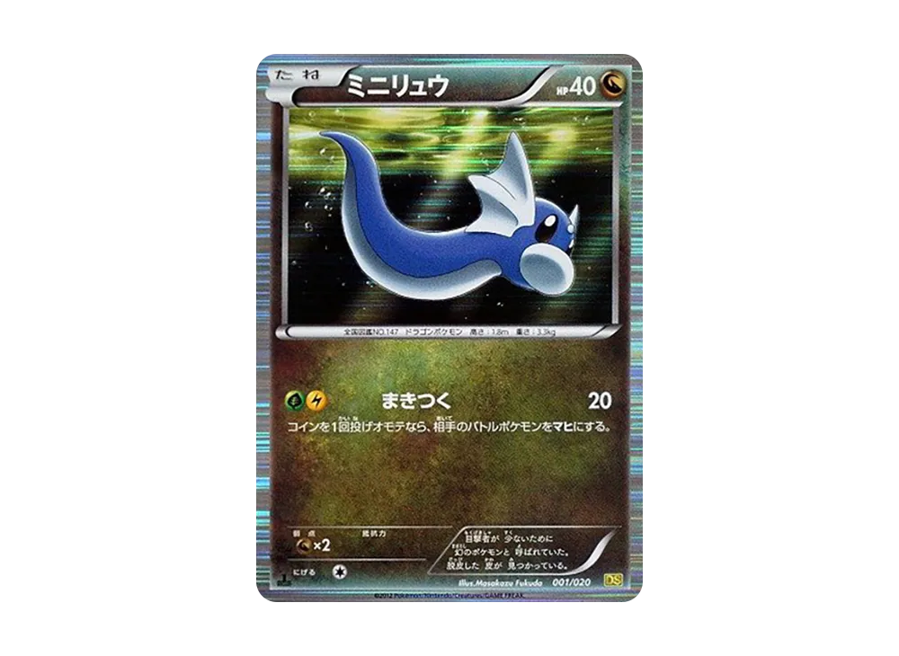 PSA10 ミニリュウ 1ED DS 001/020 ドラゴンセレクション ミニリュウ DS ドラゴンセレクション 001/020 - メルカリ