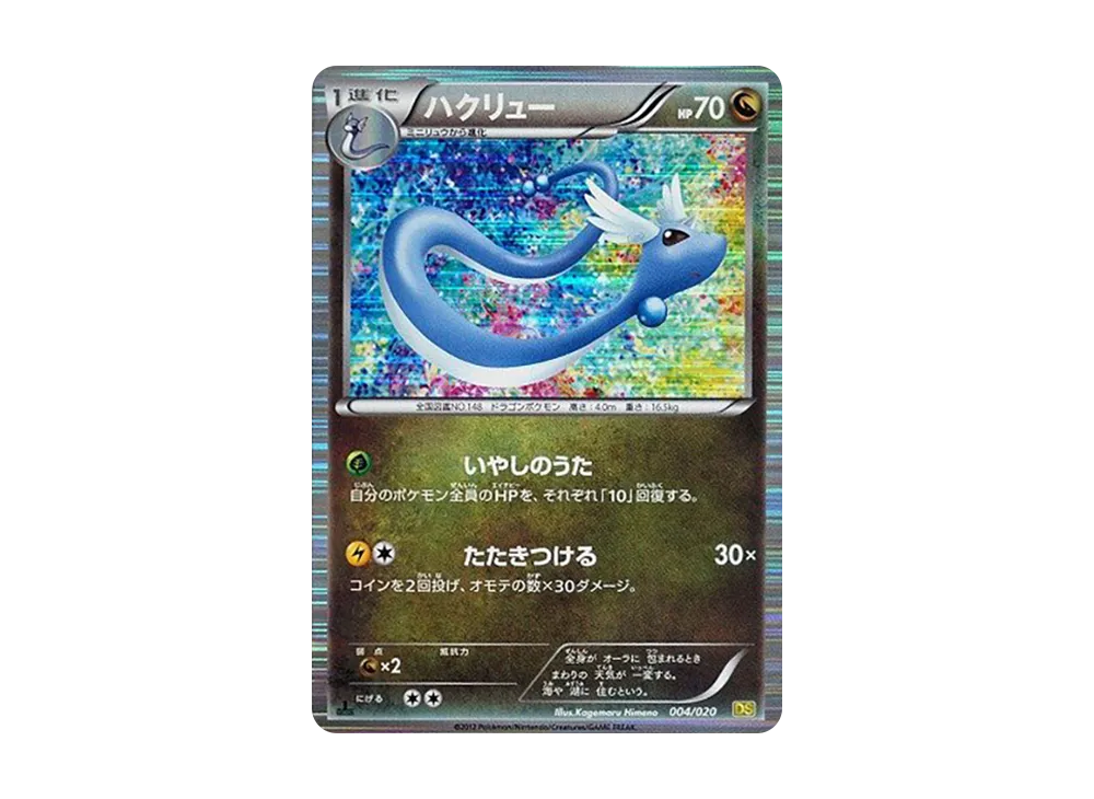 Dragonair