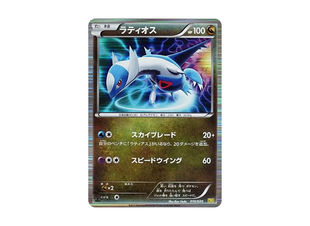 ラティアス :1ED [DS 009/020](拡張パック「ドラゴンセレクション」)の