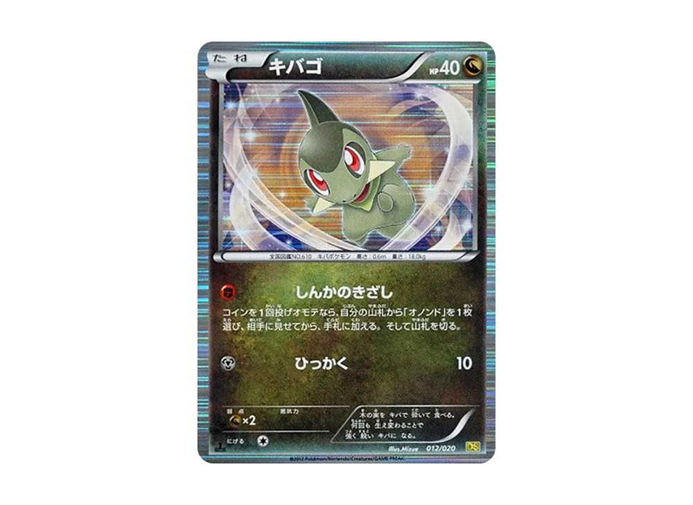 レックウザ :1ED [DS 011/020](拡張パック「ドラゴンセレクション」)の