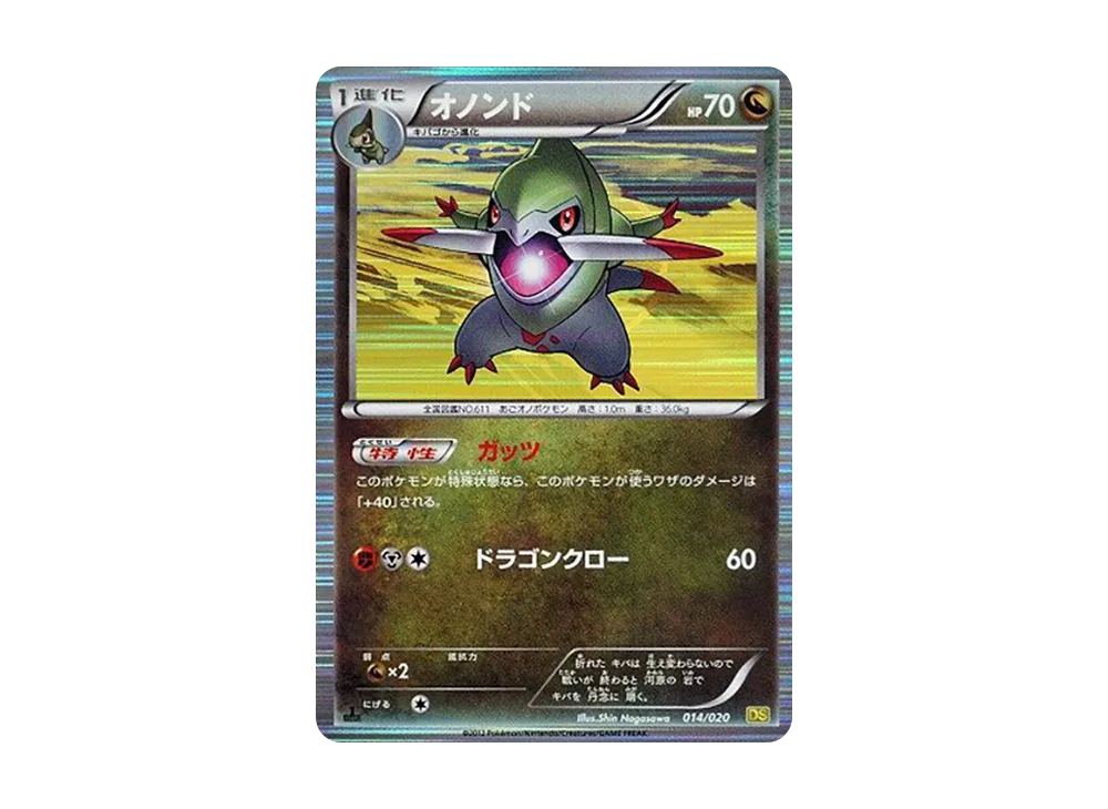 レックウザ :1ED [DS 011/020](拡張パック「ドラゴンセレクション」)の