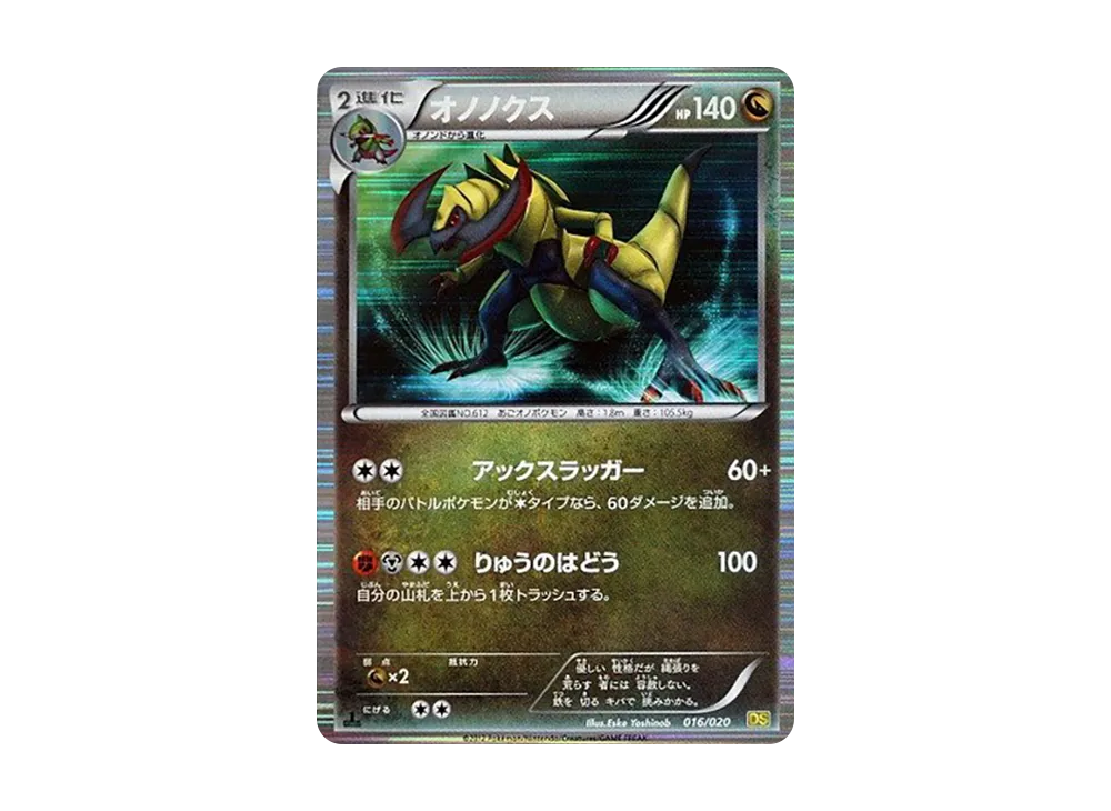 ポケモンカードゲーム ブラック&ホワイト 拡張パック ドラゴン