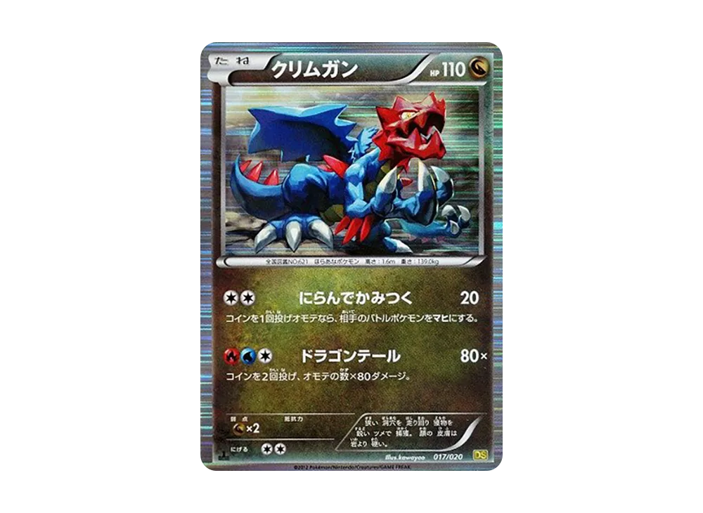 ポケモンカードゲーム ブラック&ホワイト 拡張パック ドラゴン