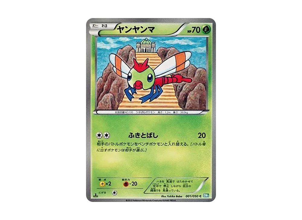 Yanma