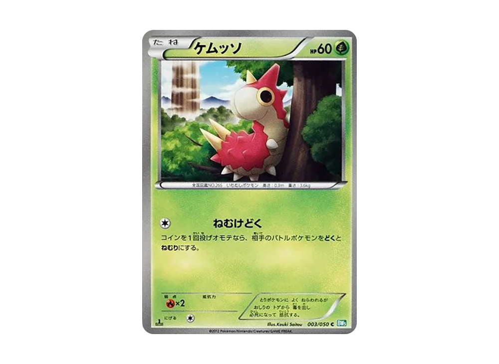 Wurmple