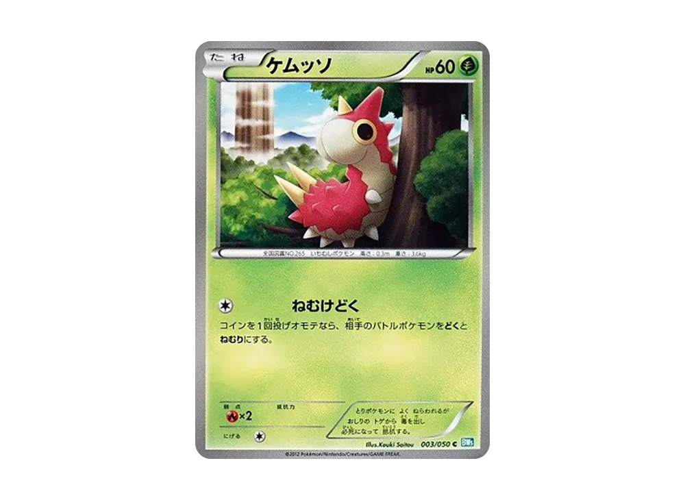 ケムッソ C [BW5 003/050](拡張パック「リューズブラスト」)