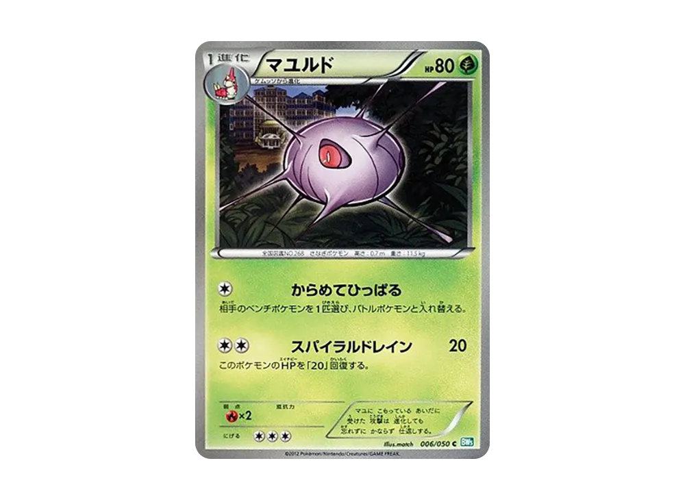 マユルド C [BW5 006/050](拡張パック「リューズブラスト」)