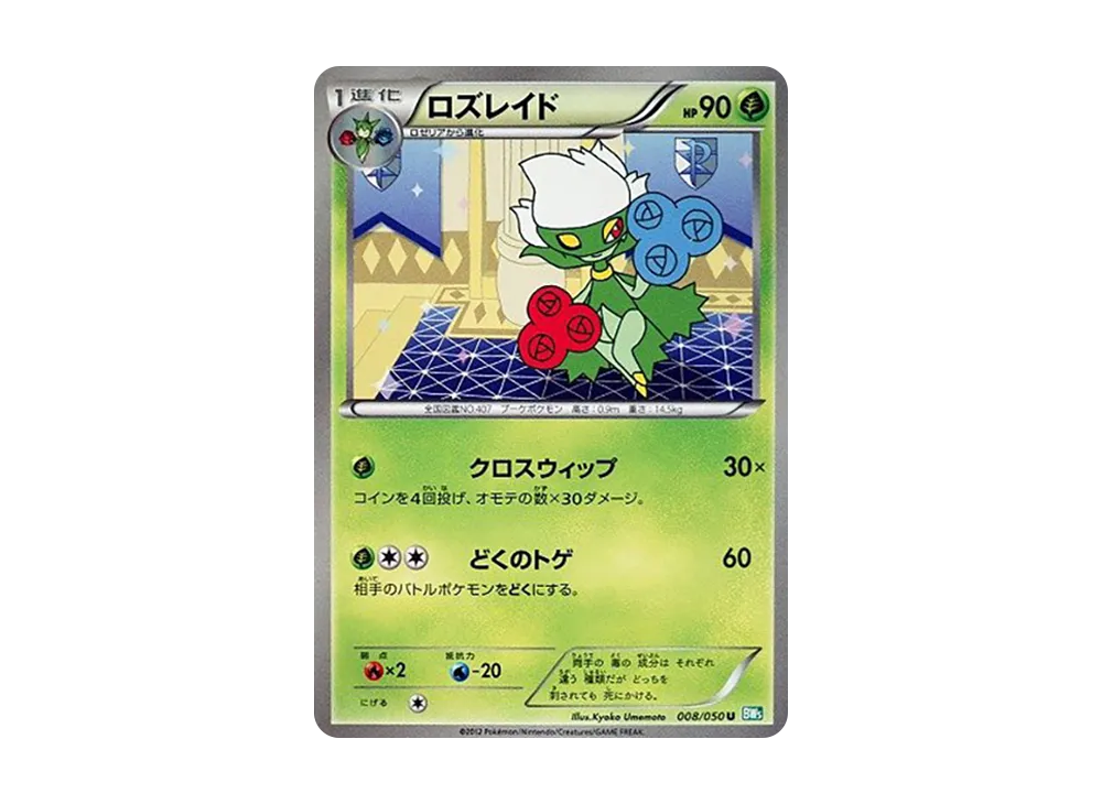 ロズレイド U [BW5 008/050](拡張パック「リューズブラスト」)