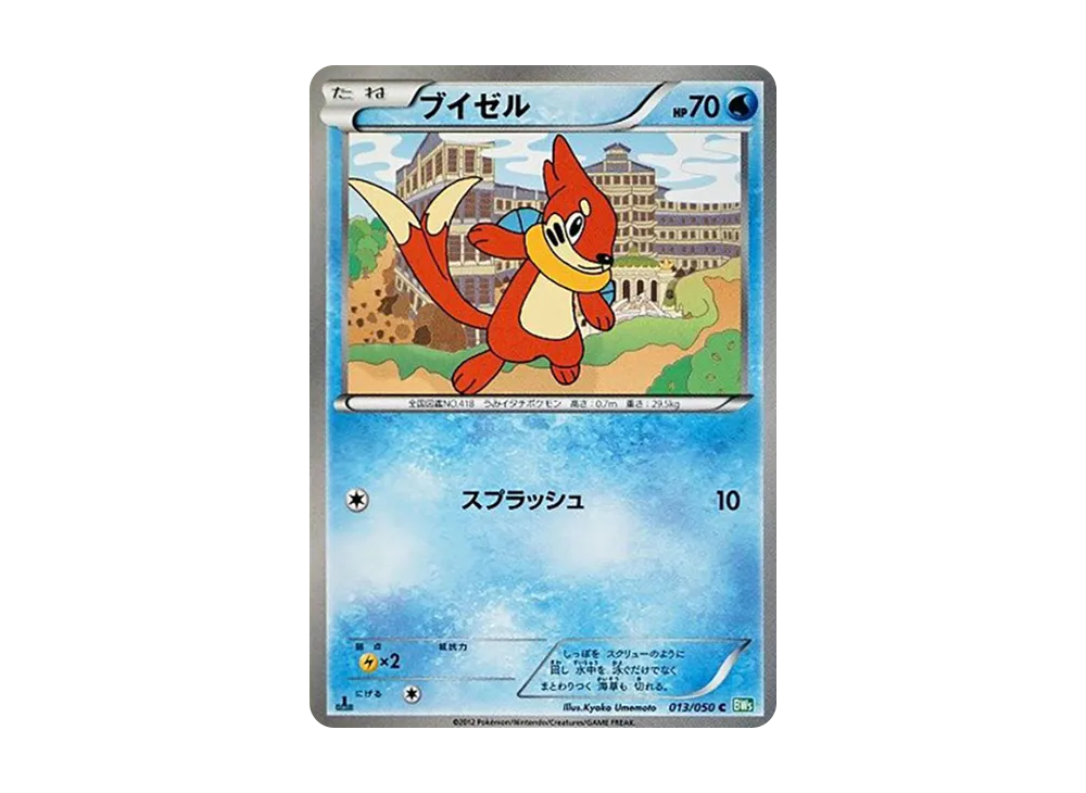 ブイゼル C :1ED [BW5 013/050](拡張パック「リューズブラスト」)